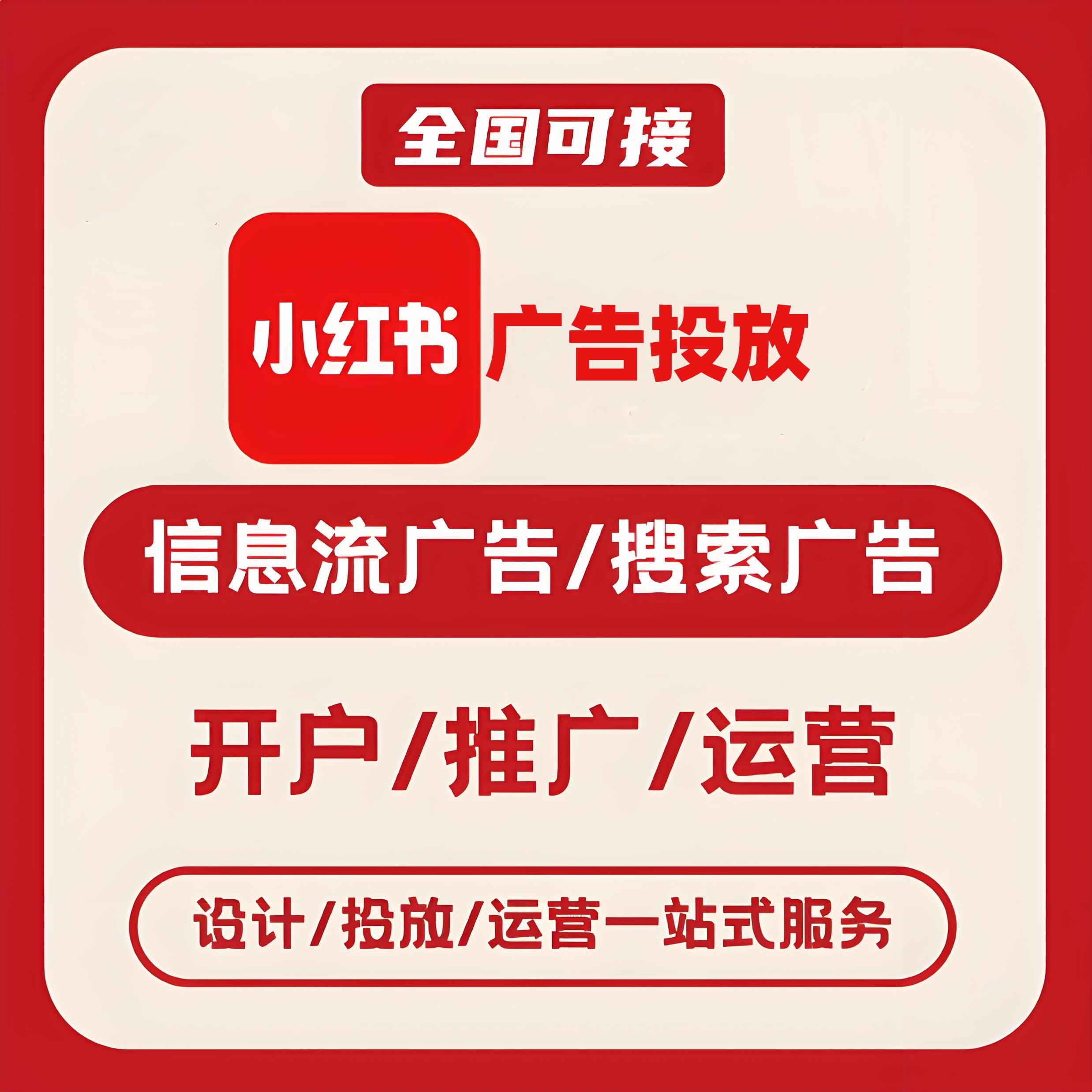 青浦区小红书广告